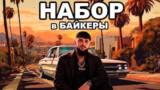 НОВЫЙ СЕРВЕР MEMPHIS! ОТКРЫТИЕ КЕЙСОВ и НАБОР в СЕМЬЮ на GTA 5 MAJESTIC RP