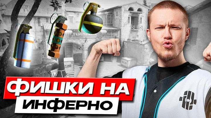 РЕЙЧЕЛ УЧИТСЯ НОВЫМ ФИШКАМ на ИНФЕРНО! - КАК ИГРАТЬ ИНФЕРНО в 2026 (Гранаты и позиции) (CS2)