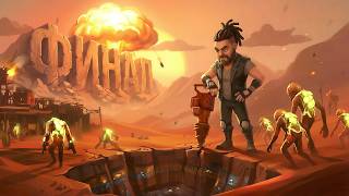 ВЫКОПАЛ ЯДЕРНОЕ ОРУЖИЕ! - ФИНАЛ! - The Spotter Dig or Die