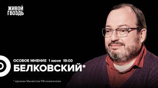 Объединение Румынии и Молдовы. Дугин у Собчак. США снова бьют по Ирану. Белковский*: Особое мнение