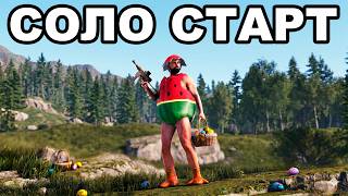 СОЛО СТАРТ после ГЛОБАЛ ВАЙПА против 1000 человек в РАСТ / RUST