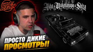ULUKMANAPO — SIN NOMBRE / FREESTYLE (FT. AKHA, SHIZA) | Реакция и разбор