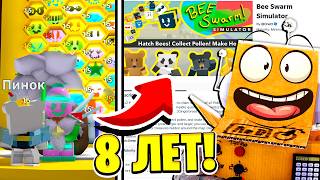 РОБЗИ ВЕРНУЛСЯ В СИМУЛЯТОР ПЧЕЛОВОДА СПУСТЯ 8 ЛЕТ! ЧТО ТУТ ПРОИСХОДИТ? Roblox Bee Swarm Simulator