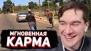 БРАТИШКИН СМОТРИТ - МГНОВЕННАЯ КАРМА, СНЯТАЯ НА КАМЕРУ