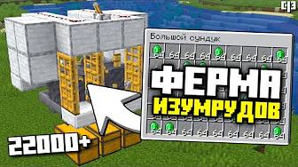 Афк ФЕРМА ИЗУМРУДОВ в Майнкрафт 1.14 - 1.21+ | 20 000 крюков в час