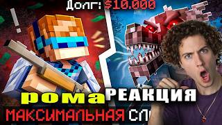РЕАКЦИЯ НА 😱 Майнкрафт, но Мы Отдаём 10.000$ ДОЛГА В Страшном Лесу [Финал: Debt Hunt] + Фиксплей