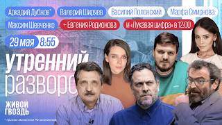 Почему в мае так много жертв среди гражданских. Путин в Астане. Ширяев. Шевченко