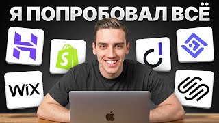 Лучший Конструктор Веб-Сайтов с ИИ 2026 (Моя Лучшая Рекомендация)