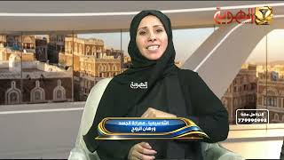 برنامج يوم جديد | الثلاسيميا ـ معركة الجسد ورهان الروح | قناة الهوية