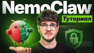 Учебник по NemoClaw для начинающих — полное руководство по настройке