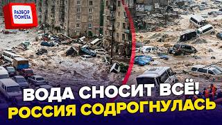 ⚡️СЕЙЧАС! АПОКАЛИПСИС уже в России: ЖУТКИЙ ПОТОП: Вода СМЫВАЕТ УЛИЦЫ, есть жертвы. РЕАКЦИЯ ПУТИНА