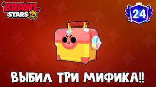 ВЫБИЛ 3 МИФИКА за МИНУТУ в игре Бравл Старс | Brawl Stars Supercell | Босс МЭЙСИ на НЕВОЗМОЖНО