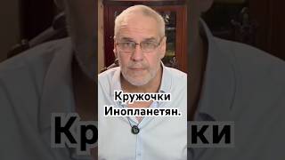 Кружочки Инопланетян. #история #точносказано #хочуфакты #новости #красивосказано #мистика #скрытые