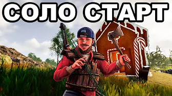 СОЛО СТАРТ после ВАЙПА с ЛОВУШКОЙ против 1000 ЧЕЛОВЕК в РАСТ / RUST