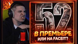 ALBLAK 52 — 5K ELO | Реакция и разбор от RapNews