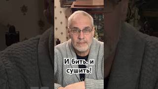 И бить, и сушить! #история #точносказано #кино #красивосказано #интересное #хочуфакты