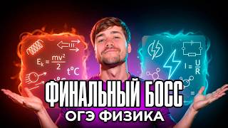 Все типы №20-22 Комбо-Задачи в ОГЭ. Практика