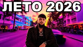 ЛЕТНИЙ БОЕВОЙ ПРОПУСК 2026 на GTA 5 MAJESTIC RP PORTLAND