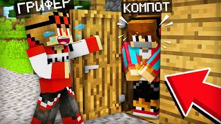 ЗРЯ Я ОТКРЫЛ ЭТОТ ТАЙНЫЙ ПРОХОД В МАЙНКРАФТ | Компот Minecraft