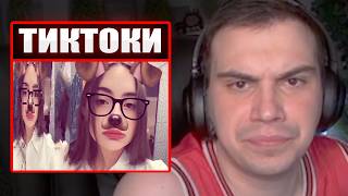 ГЛЕБ СМОТРИТ ТИКТОКИ от ЗРИТЕЛЕЙ #66 | Sasavot