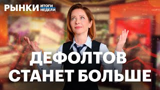 Разгон инфляции, прогнозы по Brent, рубль, дефолты на рынке долга, ралли в металлах, идеи в акциях