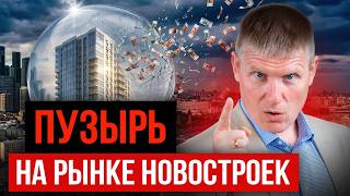 ЧТО происходит с рынком? Стоит ли покупать новострой в 2026