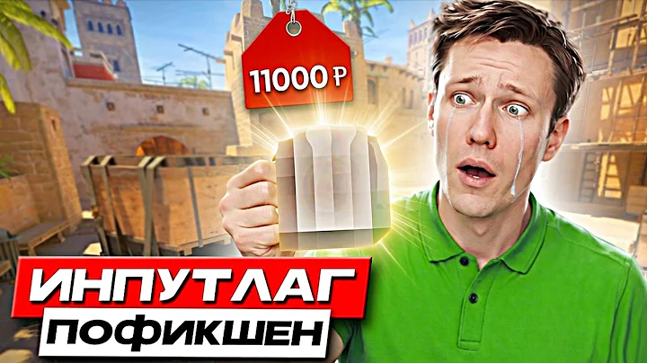 РЕЙЧЕЛ ПОКАЗАЛ ВЕЩЬ ЗА 11 ТЫС. КОТОРАЯ ПОМОГЛА в РЕГЕ - ПОСТАВИЛ ТОЧКУ В БОРЬБЕ С ИНПУТОМ (CS2)