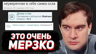 БРАТИШКИН СМОТРИТ: Самые МЕРЗКИЕ форумы ФEТuШИСТОВ