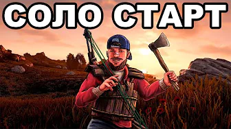 СВЕЖИЙ СОЛО СТАРТ после ВАЙПА ПРОТИВ КЛАНОВ в РАСТ / RUST