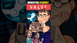 Повестка атакует Valve #ixbt #ixbtgames #valve #steam #игры
