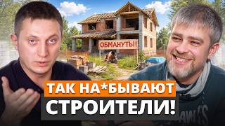 ПОПУЛЯРНЫЕ схемы обмана на стройке! / Как НЕ попасть на деньги в 2026 году?