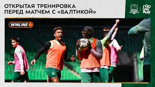 Открытая тренировка перед матчем с «Балтикой»