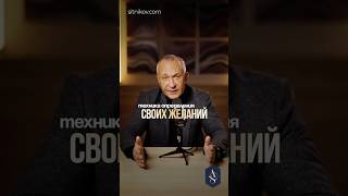 Как БЫСТРО отличить свое желание от навязанного? #желания #выбор #психология