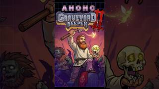 Анонс Graveyard keeper 2 #ixbtgames #ixbt #graveyardkeeper #stardewvalley #игры #игра2026