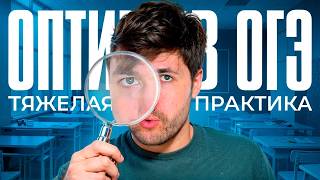Вся Оптика в ОГЭ. Тяжелая Практика