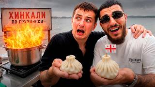 ПРИГОТОВИЛИ САМЫЕ ВКУСНЫЕ ХИНКАЛИ со ЗЛЫМ в ГРУЗИИ !🥟🤤| РЕНАТКО и ЗЛОЙ ВПЕРВЫЕ ЭТО СДЕЛАЛИ...