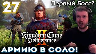 ПАПИЧ УНИЧТОЖАЕТ АРМИЮ в KCD 2! 👑 Прохождение Kingdom Came Deliverance 2 (часть 27)