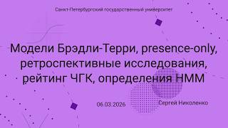 СПбГУ -- 2026.03.06 -- Примеры применения EM алгоритма