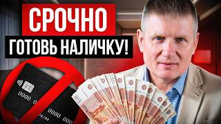 БЛОКИРОВКИ КАРТ коснутся КАЖДОГО! Как безопасно пользоваться деньгами ?