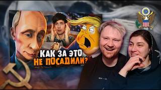 ПУТИН и ТРАМП В АНИМАЦИИ - Как показывали и ЗАПРЕЩАЛИ лидеров? | РЕАКЦИЯ на Уголок Акра