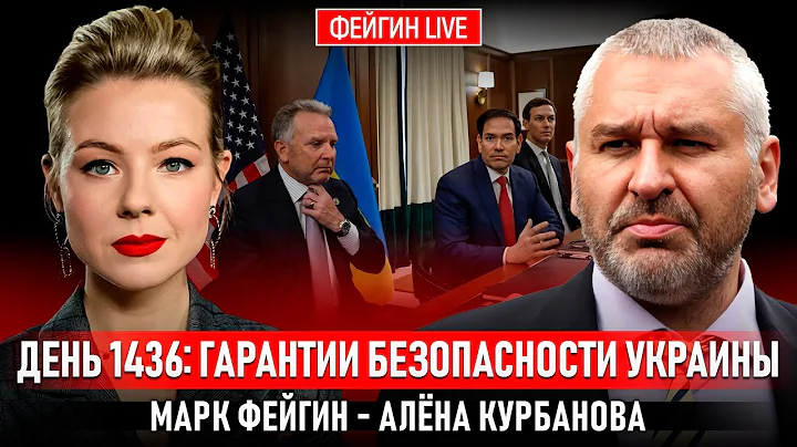 ДЕНЬ 1436: ГАРАНТИИ БЕЗОПАСНОСТИ УКРАИНЫ @Kurbanova_LIVE