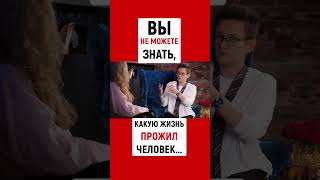 ВЫ НЕ МОЖЕТЕ ЗНАТЬ, КАКУЮ ЖИЗНЬ ПРОЖИЛ ЧЕЛОВЕК | Наталья ГРЭЙС