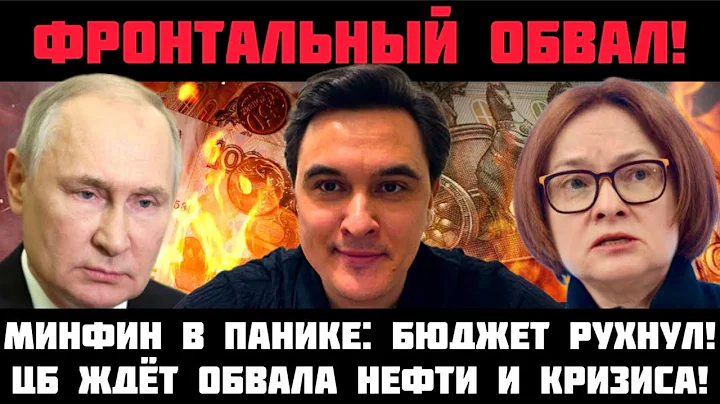 ФРОНТАЛЬНЫЙ ОБВАЛ! ЦБ ВРУБИЛ ПЕЧАТНЫЙ СТАНОК! МИНФИН В ПАНИКЕ: БЮДЖЕТ ПУСТ! ПИРАМИДА ГОСДОЛГА