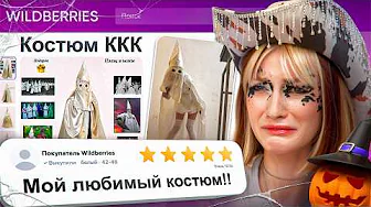 ДИКАЯ ЗАПРЕЩЕНКА НА ВАЙЛДБЕРИС 666 🍒