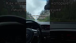 Как я вижу «мужчин» которые пишут✍🏻 моей девушке... #жиза #петухи #мужчины #девушки #отношения #авто