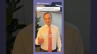 Максим Орловский: мнение об изменении бюджетного правила🇷🇺 #фнб #россия #минфин #бюджет #экономика