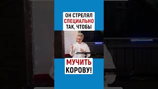 ПАЛАЧ НА МЯСОПЕРЕРАБАТЫВАЮЩЕМ ЗАВОДЕ СТРЕЛЯЛ СПЕЦИАЛЬНО ТАК, ЧТОБЫ МУЧИТЬ КОРОВУ! | Наталья ГРЭЙС