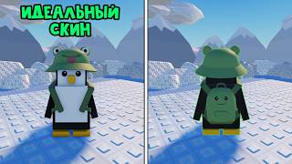 НОВЫЙ СЕЗОН + ИДЕАЛЬНЫЙ СКИН в игре Нокаут роблокс | Knockout roblox | Прохожу новый сезон