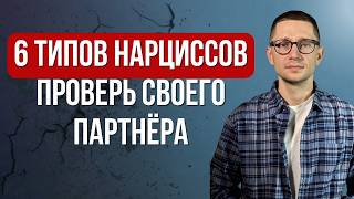 6 типов нарциссов. Как распознать нарцисса и защитить себя