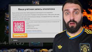 Меня ЗАБАНИЛА ЕА за игру БЕЗ ДОНАТА, и вы следующие...